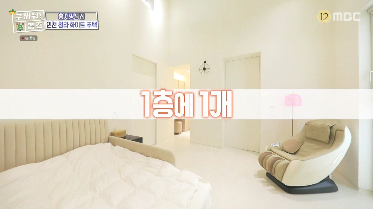 구해줘홈즈 인천시 서구 청라동 화이트 크리스마스 주택 인테리어 리모델링 파도파도 홈서핑 성탄 특집 소개