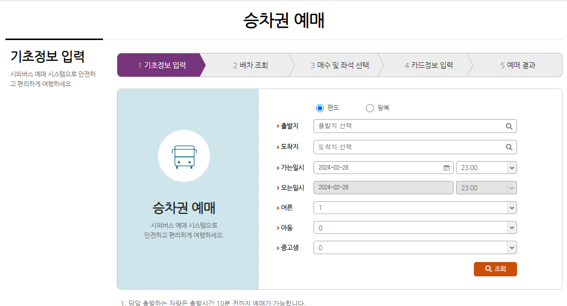 승차권예매