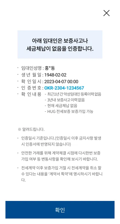 안심전세 앱 2.0 다운로드 및 주요기능&amp;#44; 사용법