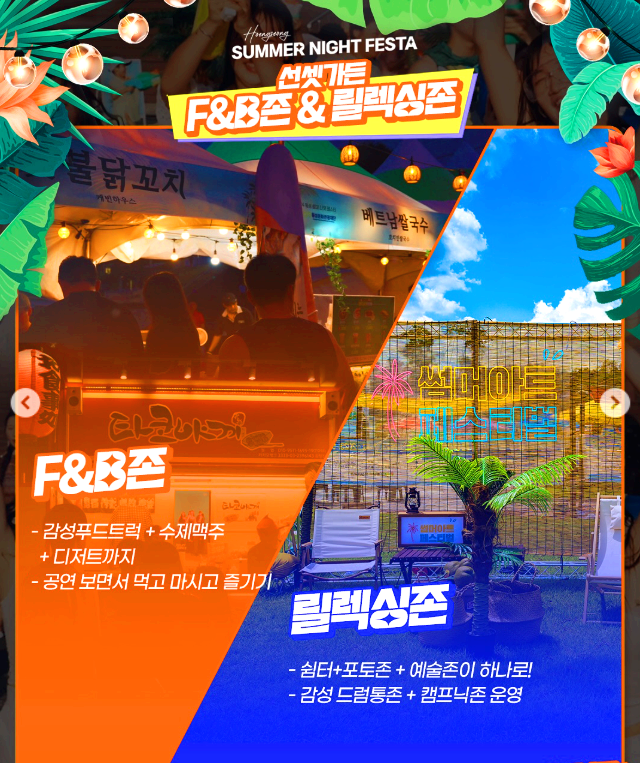 횡성 썸머 나잇 페스타