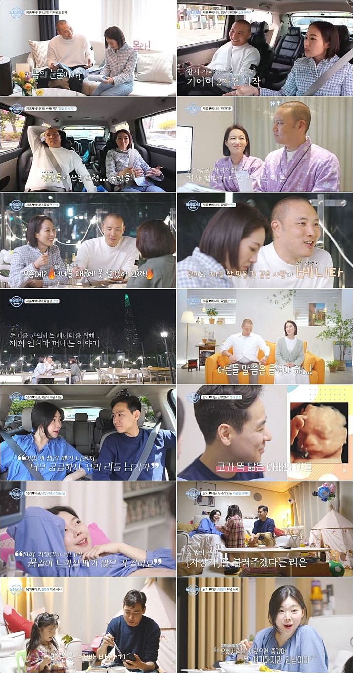 돌싱글즈가-낳은-멋진-두-커플-제롬과-베니타와-윤남기-이다은-커플의-멋진-모습들