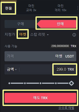 바이낸스 현물 마켓에서 trx 누르고 들어가면 나오는 화면에서 현물, 판매, 마켓, 수량, 매도버튼에 노란색 네모박스를 쳐놨음