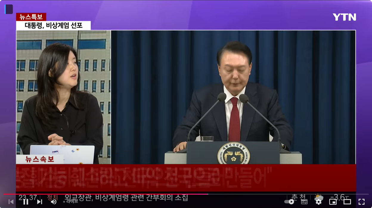 윤대통령의 비상계엄 선포 해제 선언