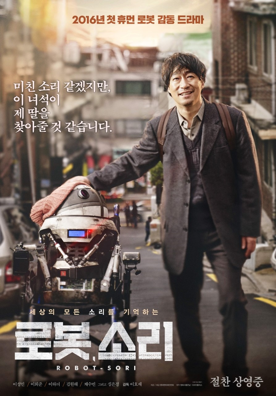 로봇소리 영화 포스터