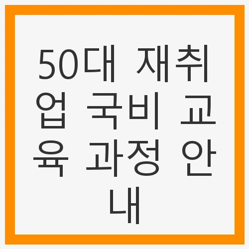 변화의 시대, 재취업의 기회