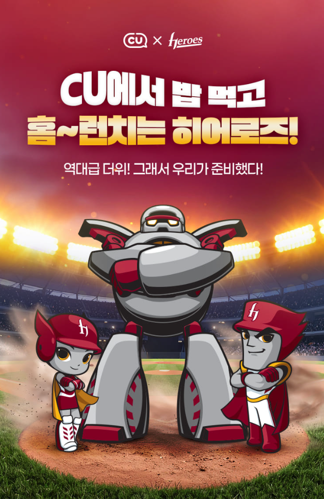 히어로즈 콜라보 이벤트 이미지1