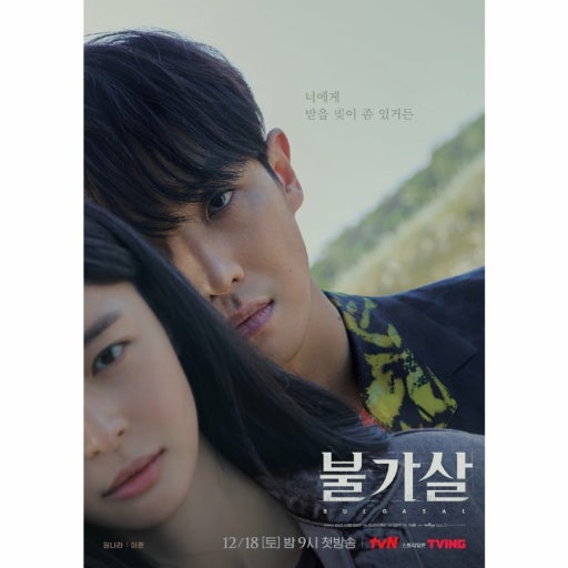 권나라 이준 주연