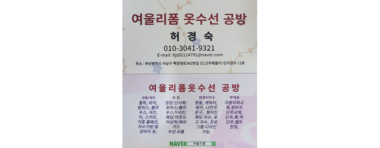 부산 사상구 옷수선