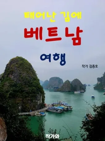 베트남 여행하기 좋은 계절까지_17