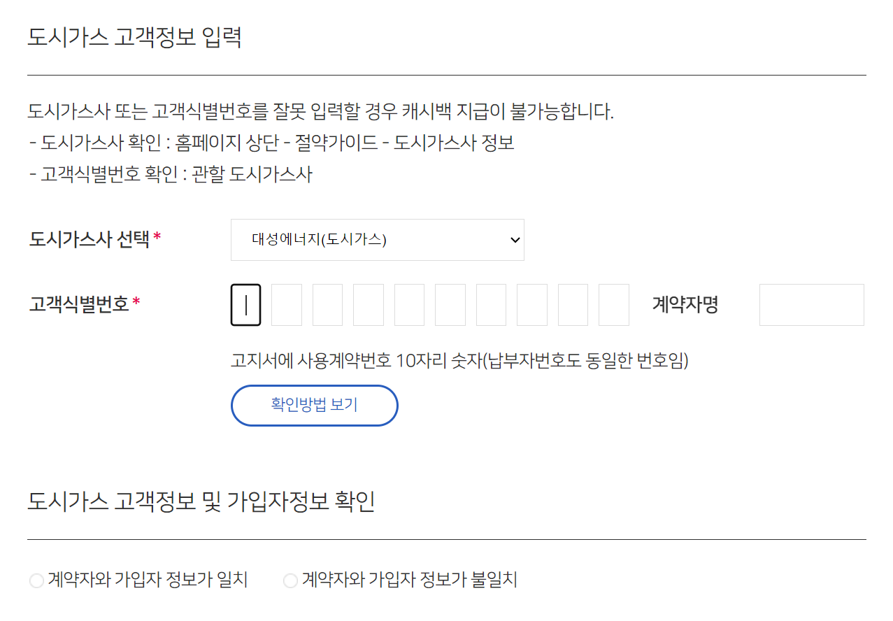 도시가스캐시백신청방법 사진1