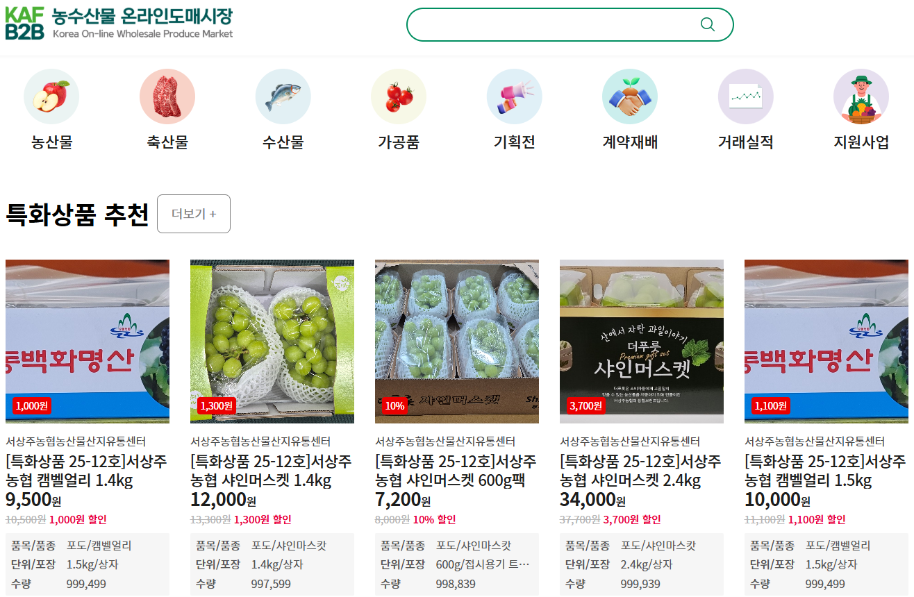 🌱 한국 최초 '온라인 가락시장' 24시간 농산물 직거래 개시