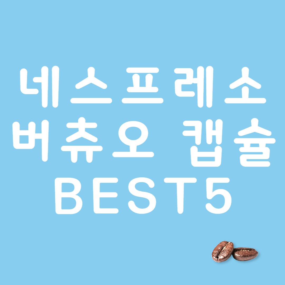 네스프레소