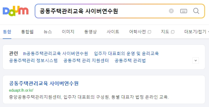 공동주택관리교육 사이버연수원 메인화면