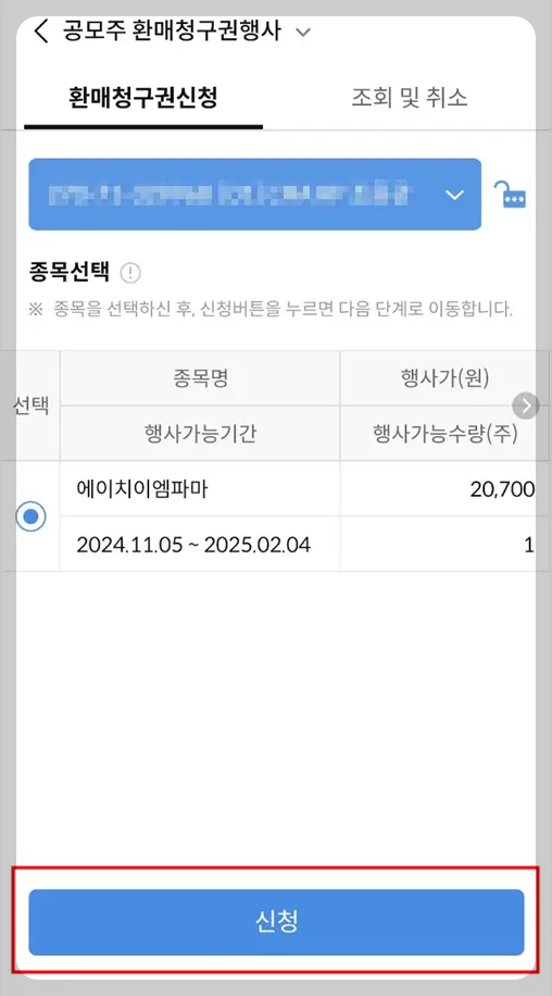 환매청구권 행사