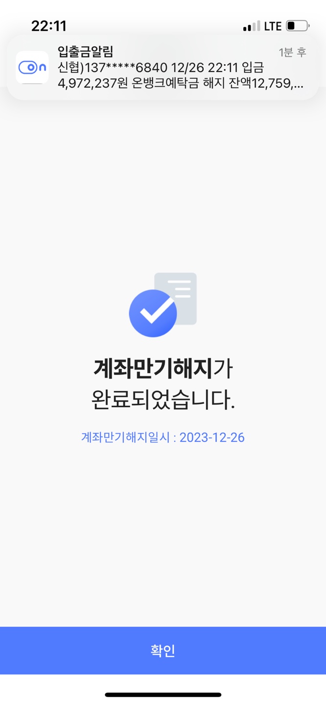 신협 예금 만기 해지