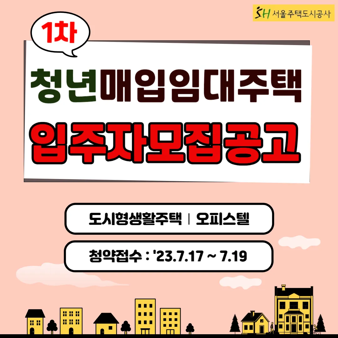 청년_매입임대주택_입주자모집공고