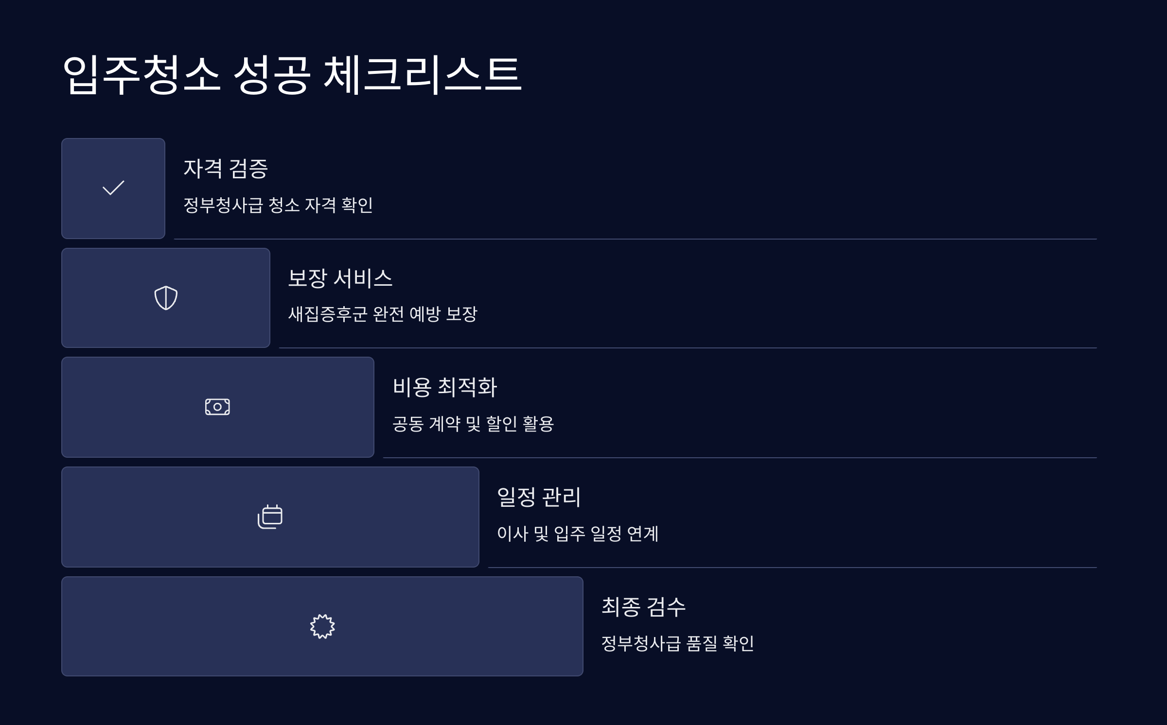 진천 입주청소 체크리스트