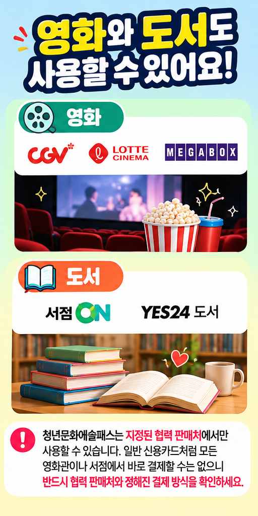 2026 청년문화예술패스 신청방법&amp;#44; 최대 20만원 받고 책도 산다