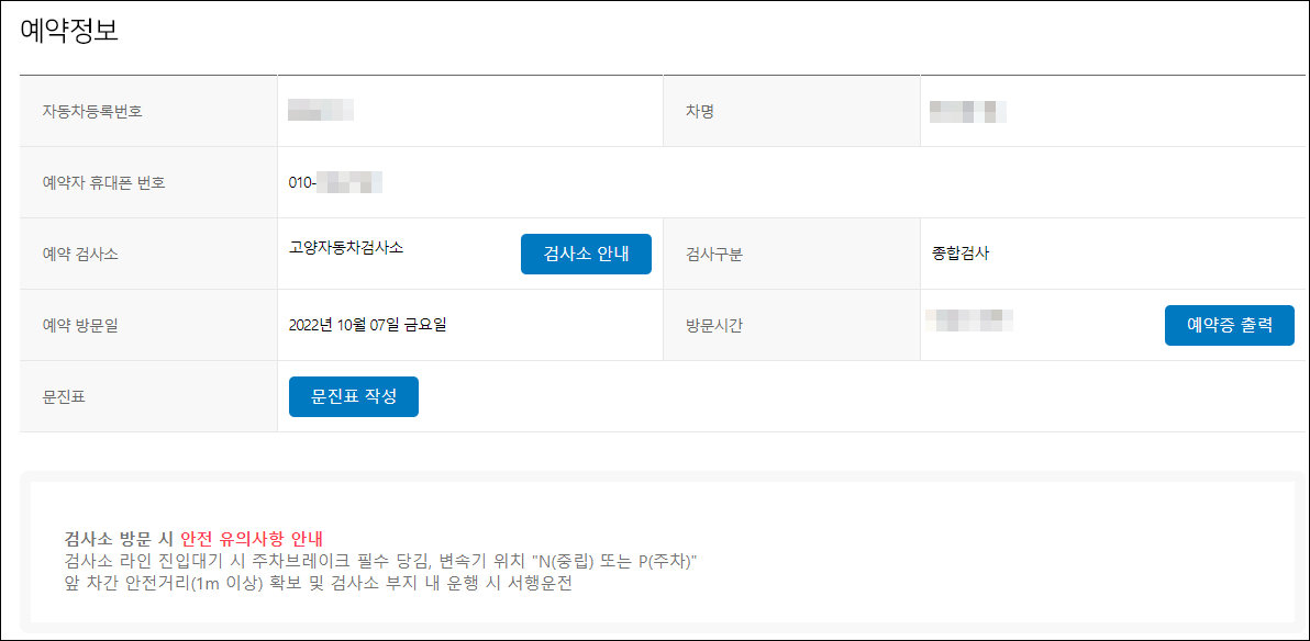 예약정보