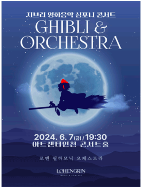 히사이시조 지브리 영화음악 콘서트