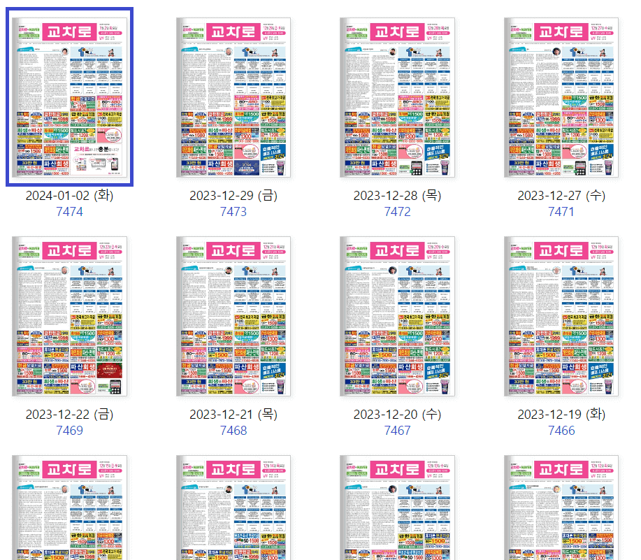 교차로 전자신문 보는 방법2