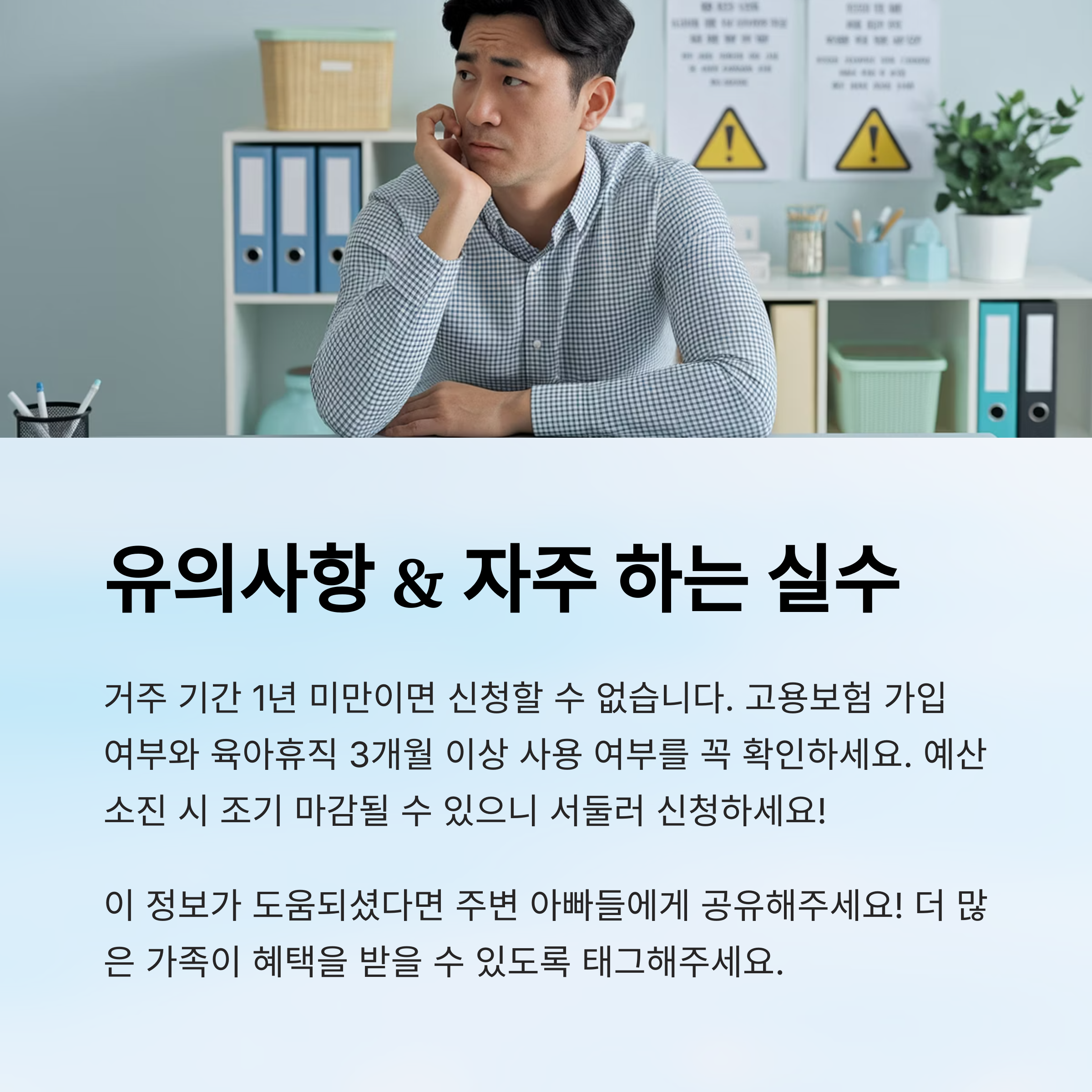 아빠 육아휴직 장려금 – 유의사항과 자주 하는 실수