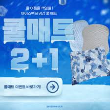 냉감 쿨 펫 제품