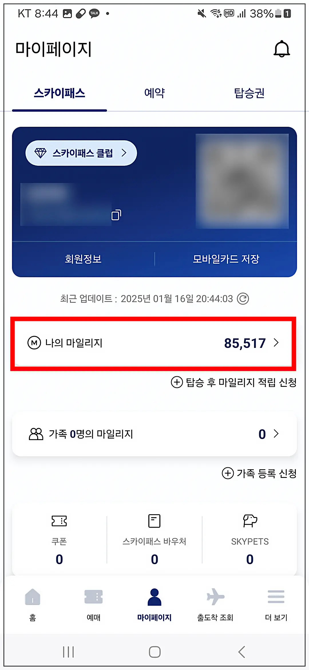 대한항공-스카이패스-마일리지-항공권-할인-싸게-예약-예매-앱-로그인