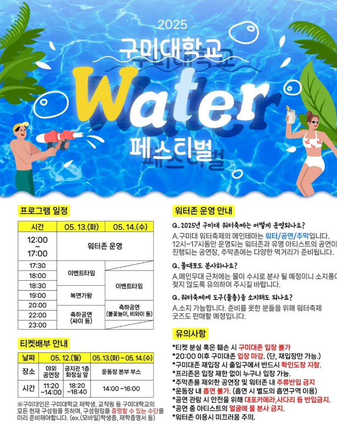 구미대학교 페스티벌일정