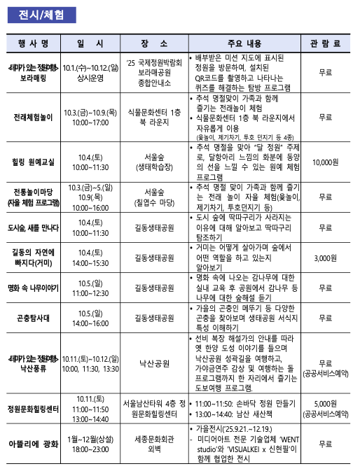 추석연휴 서울시내 행사 즐길거리 총 모음