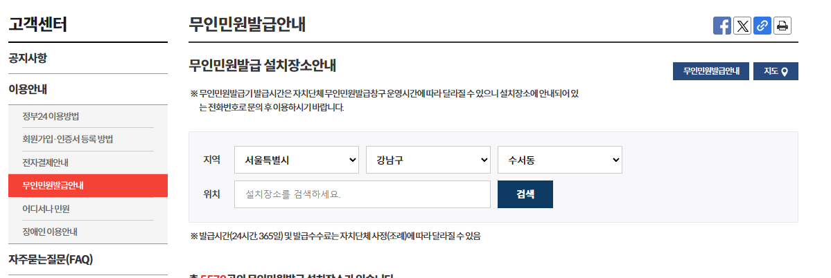 무인발급기 위치