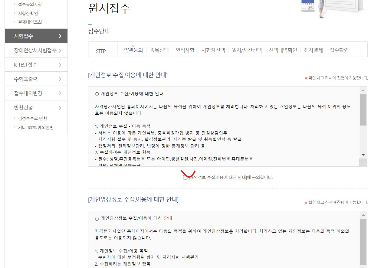 개인정보동의