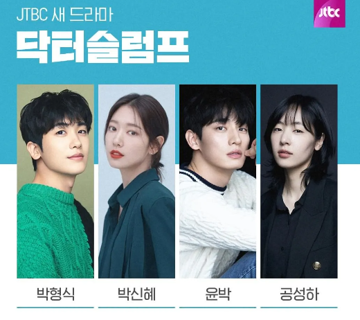 닥터슬럼프