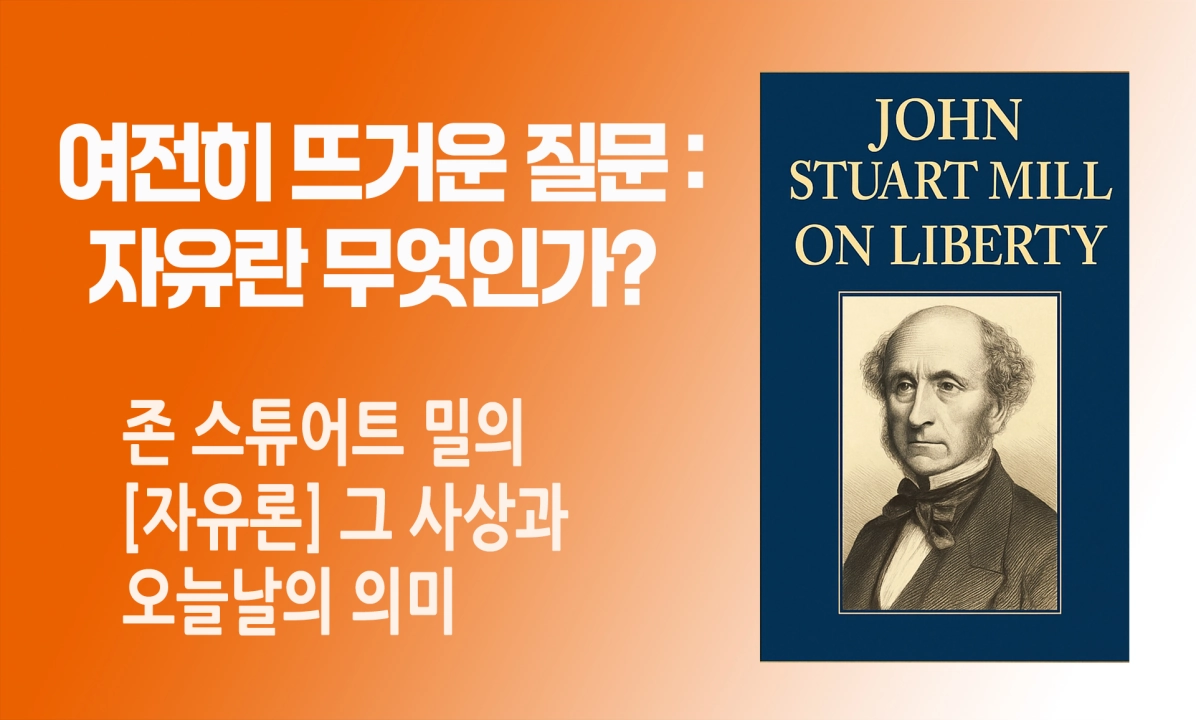 자유란 무엇인가?