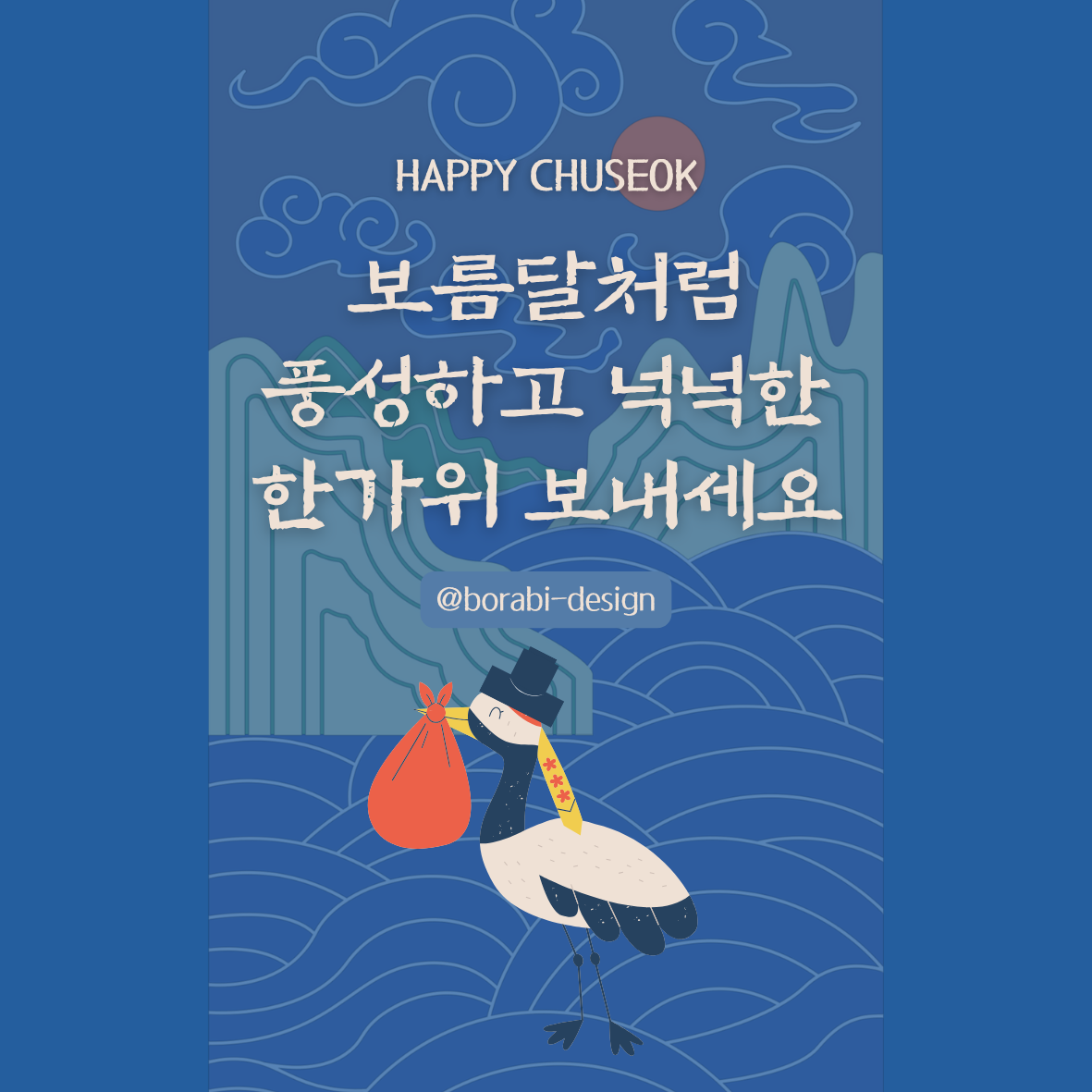 2025추석인사 문구 가족 직장 거래처별 추천문구 총정리