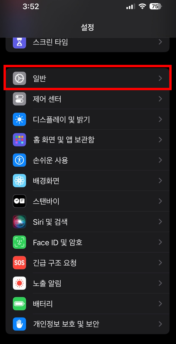 아이폰 자동완성 끄기 기능 해지 방법 30초만에 알아보기