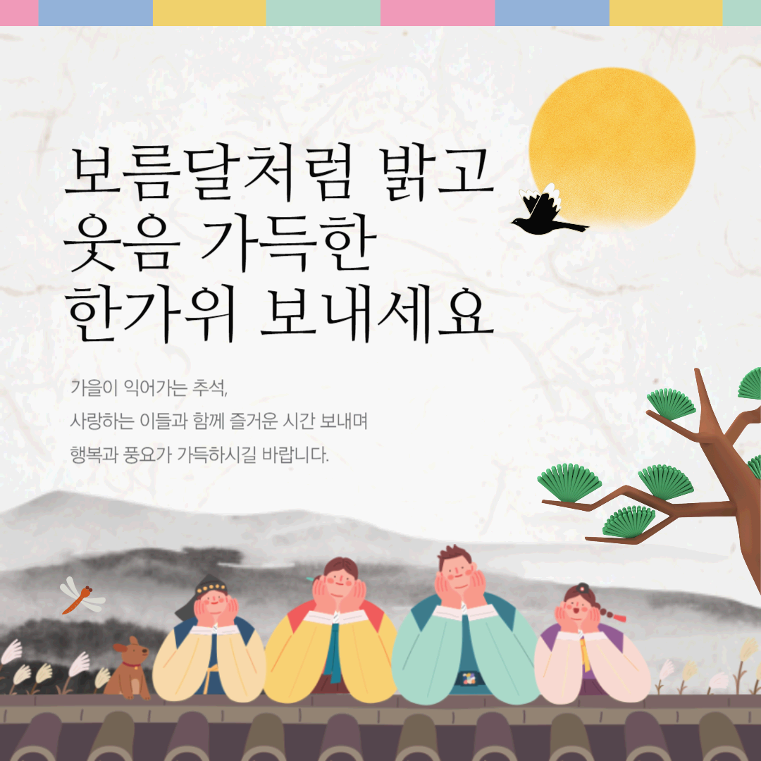 추석-인사말-일러스트-06