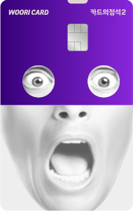 카드의정석2