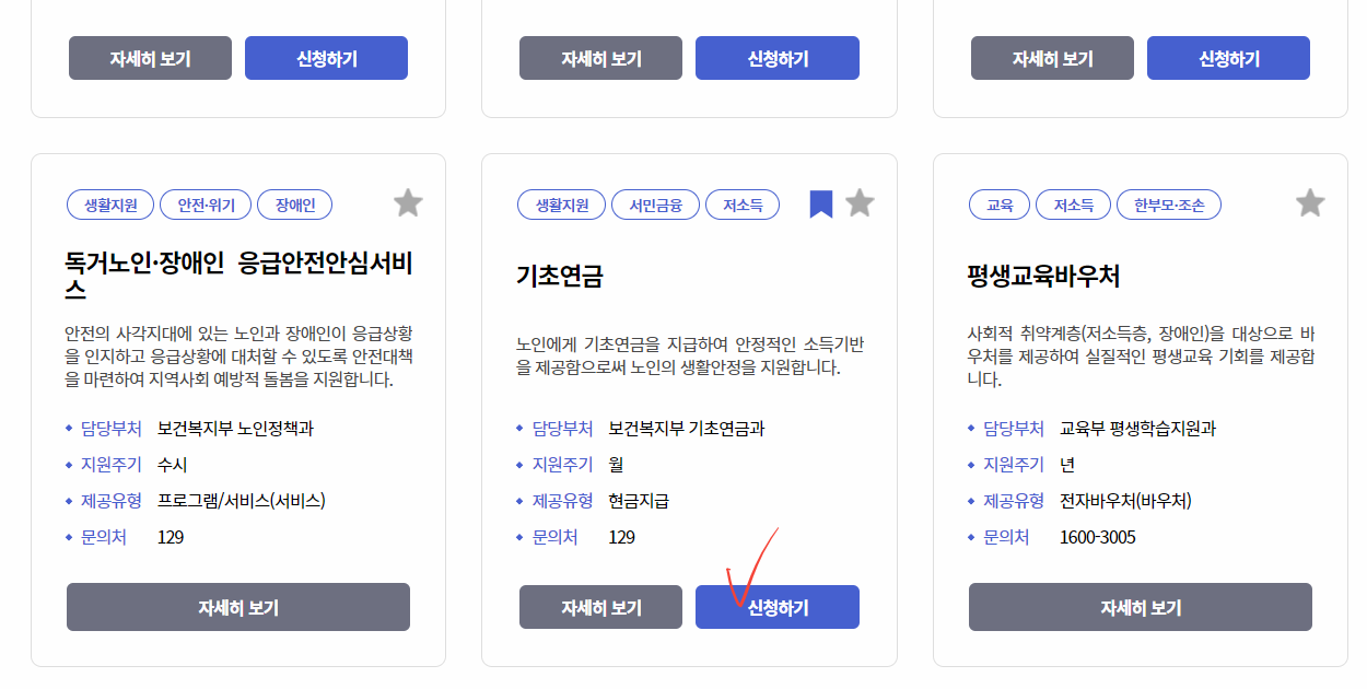 복지로 기초연금 신청하기 화면 이미지