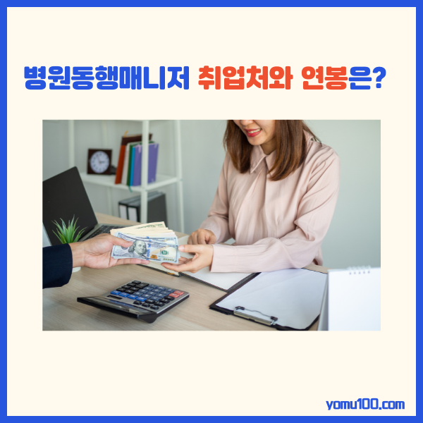 병원동행매니저