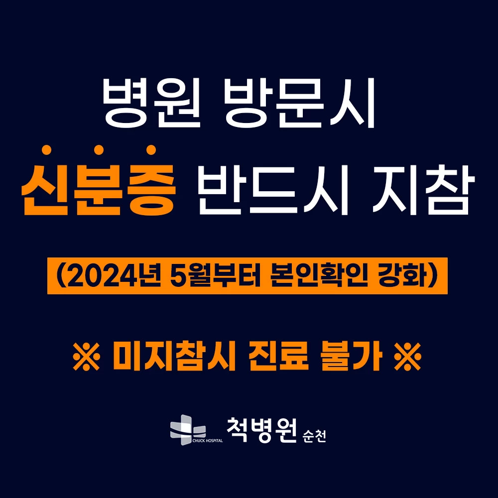 순천 내과 잘하고 후기 좋은 전문의 병원 LIST 3곳 추천 갑상선기능저항증 항진증, 왼쪽옆구리 통증