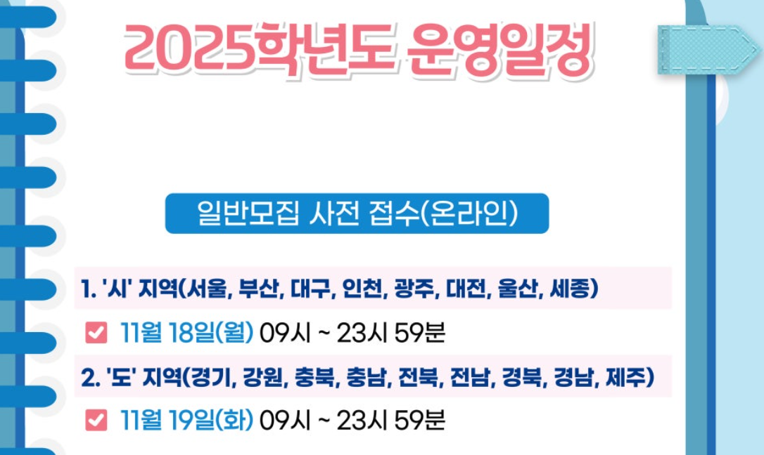 일반모집 사전접수(온라인)