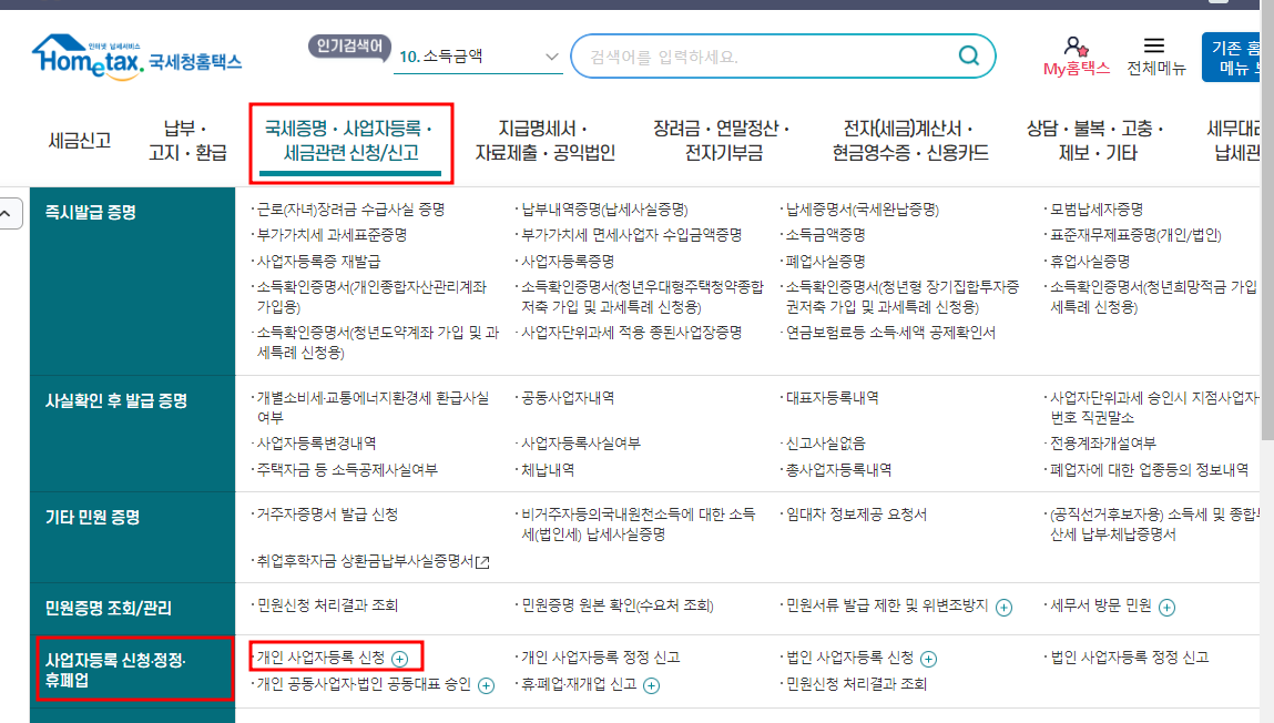 사업자신고