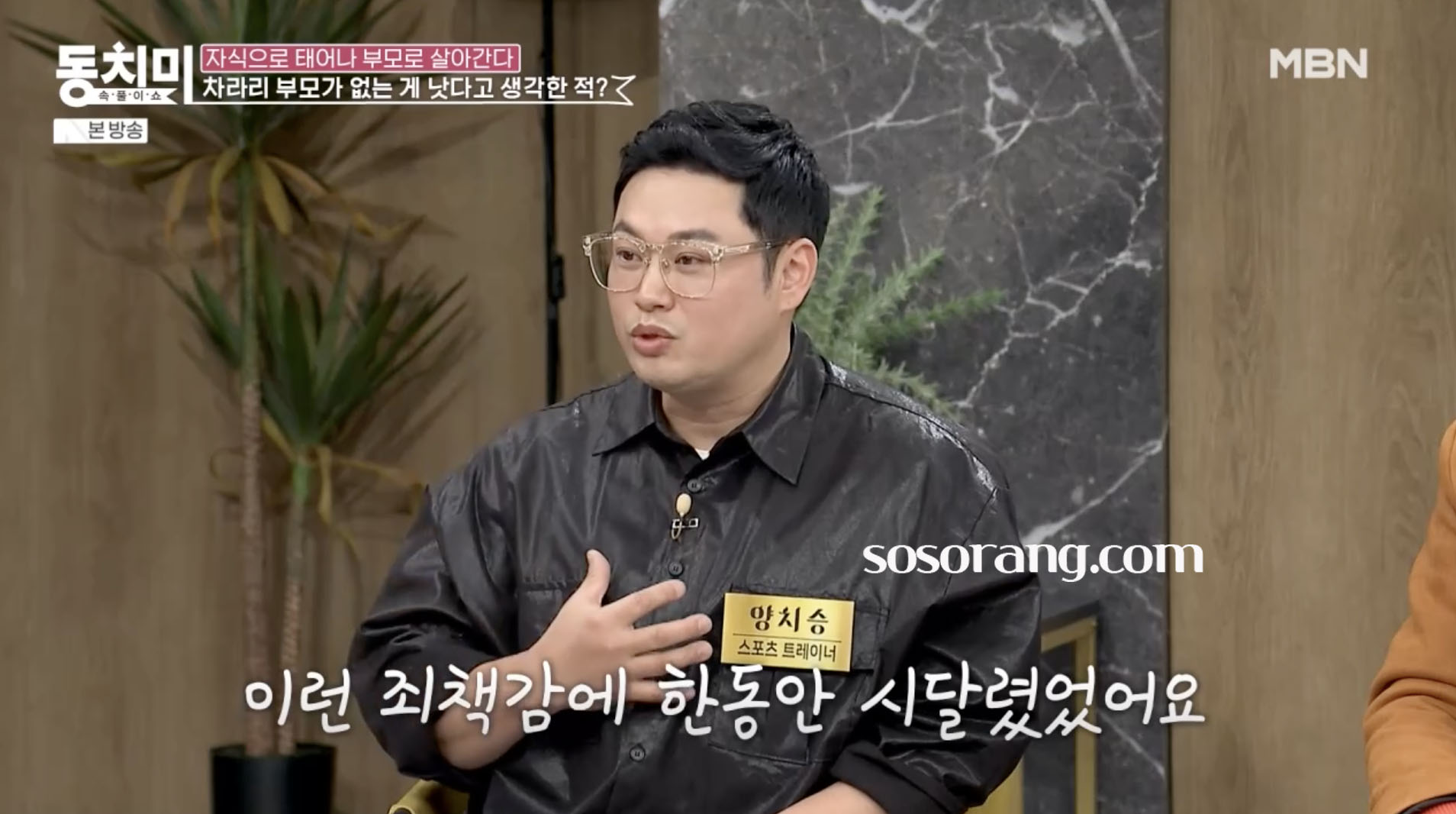 양치승 아버지와의 과거 이야기 털어놓는 장면