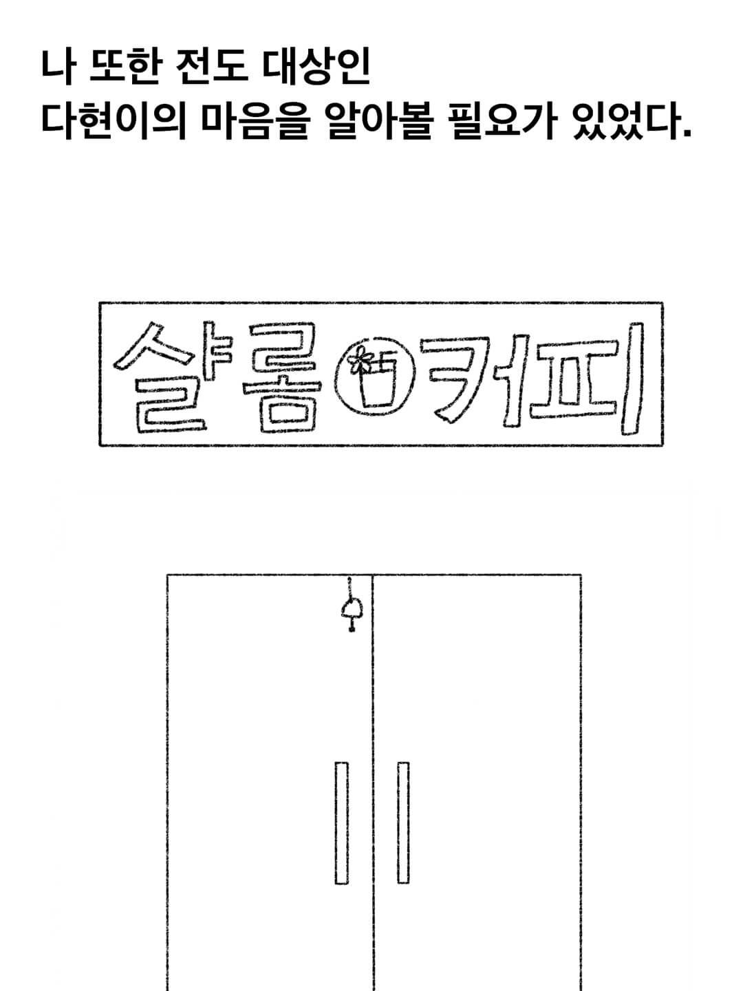 샬롬 커피