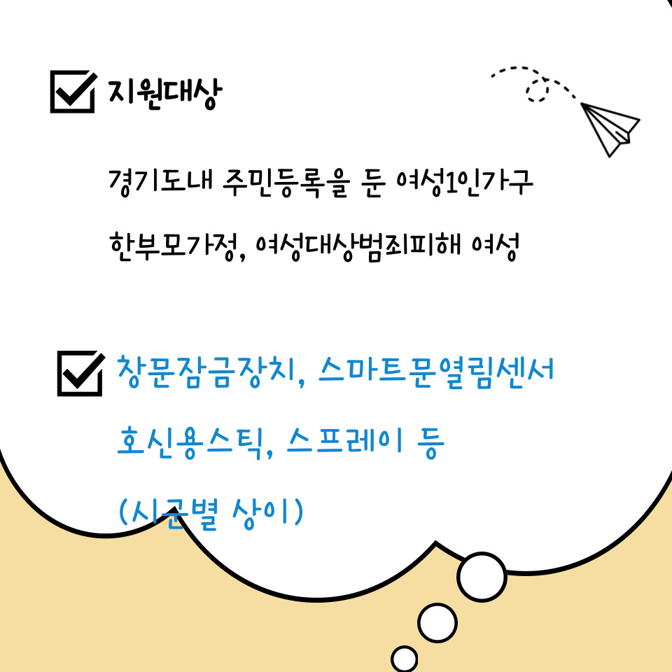 여성안심패키지