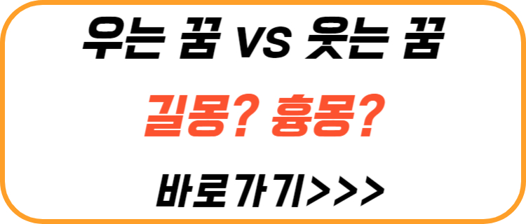 우는-꿈-웃는-꿈