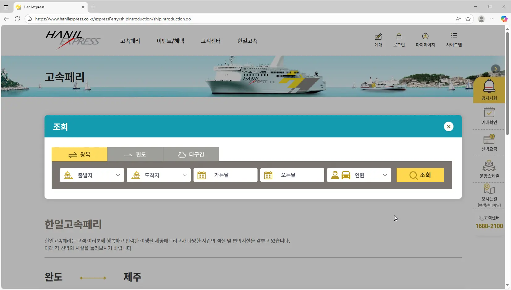 한일고속-홈페이지-1