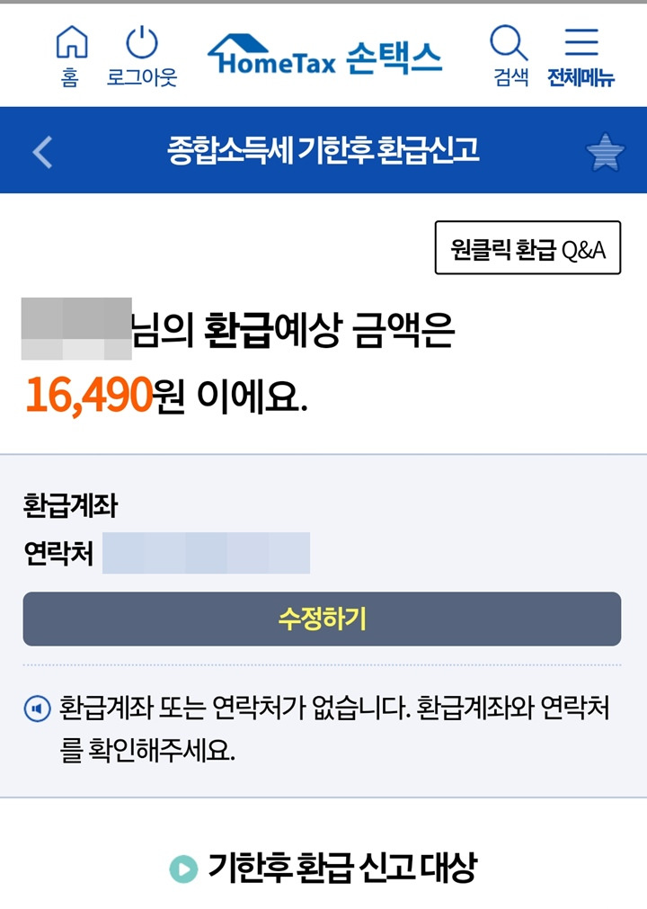 스마트폰에서 국세청 손택스로 환급 신청하는 장면