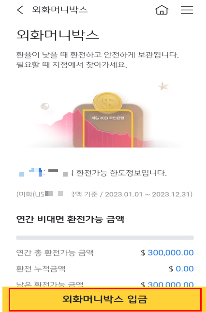 국민은행 엔화 환전 방법 사진